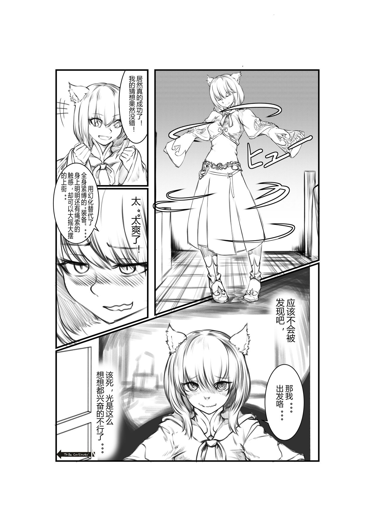 Cat Girl's Daily Life 1&2 page 6 full