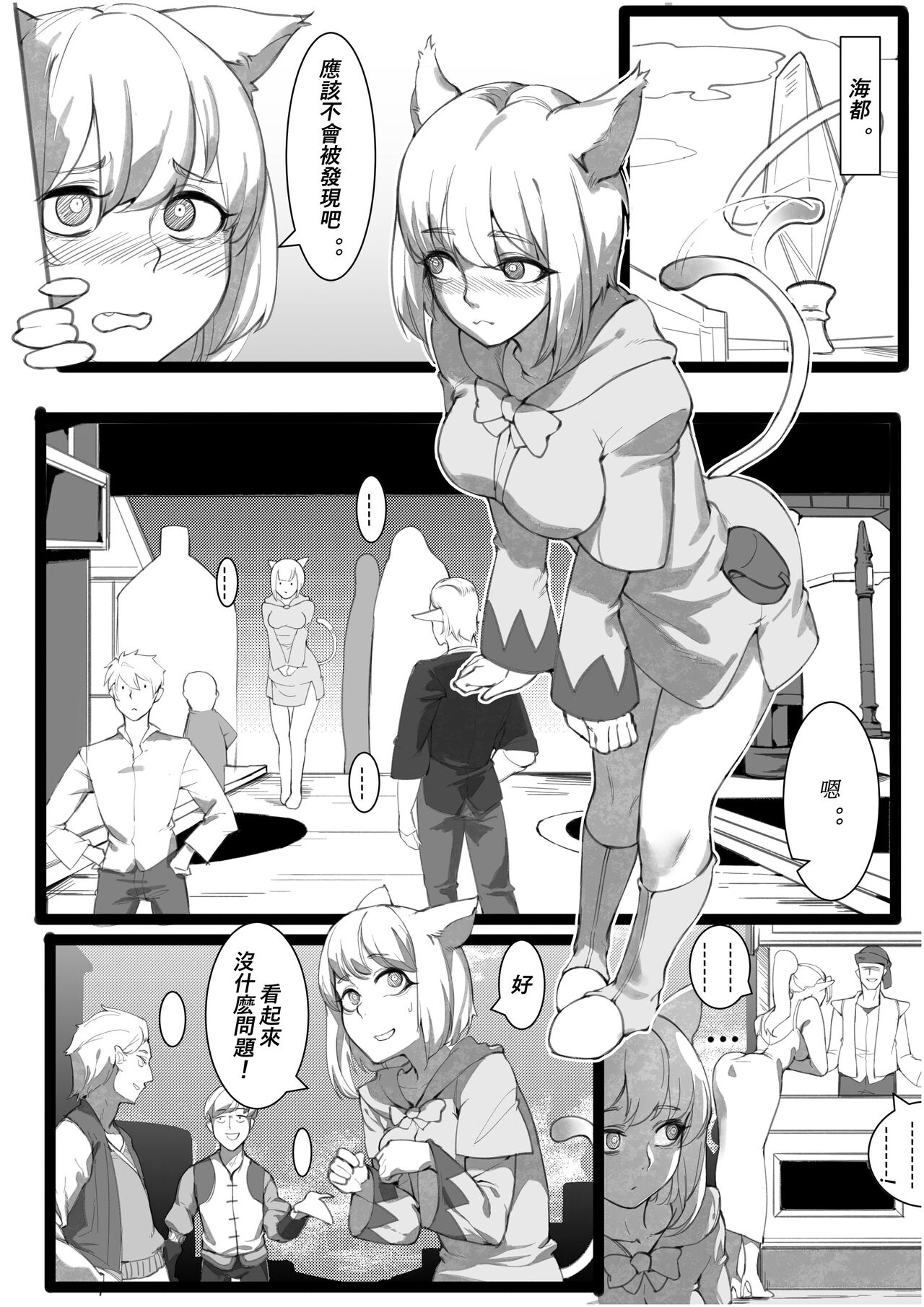 Cat Girl's Daily Life 1&2 page 8 full