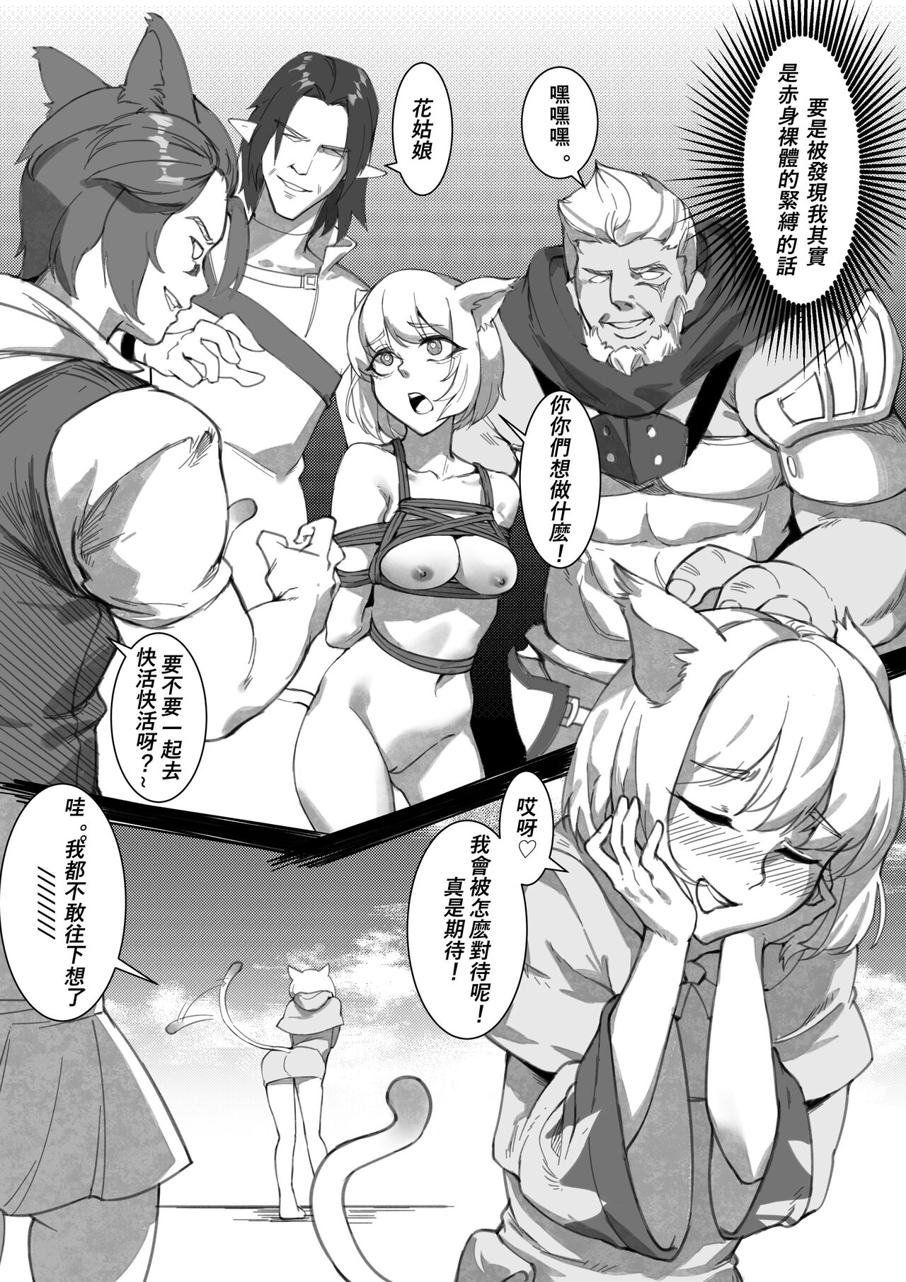 Cat Girl's Daily Life 1&2 page 9 full