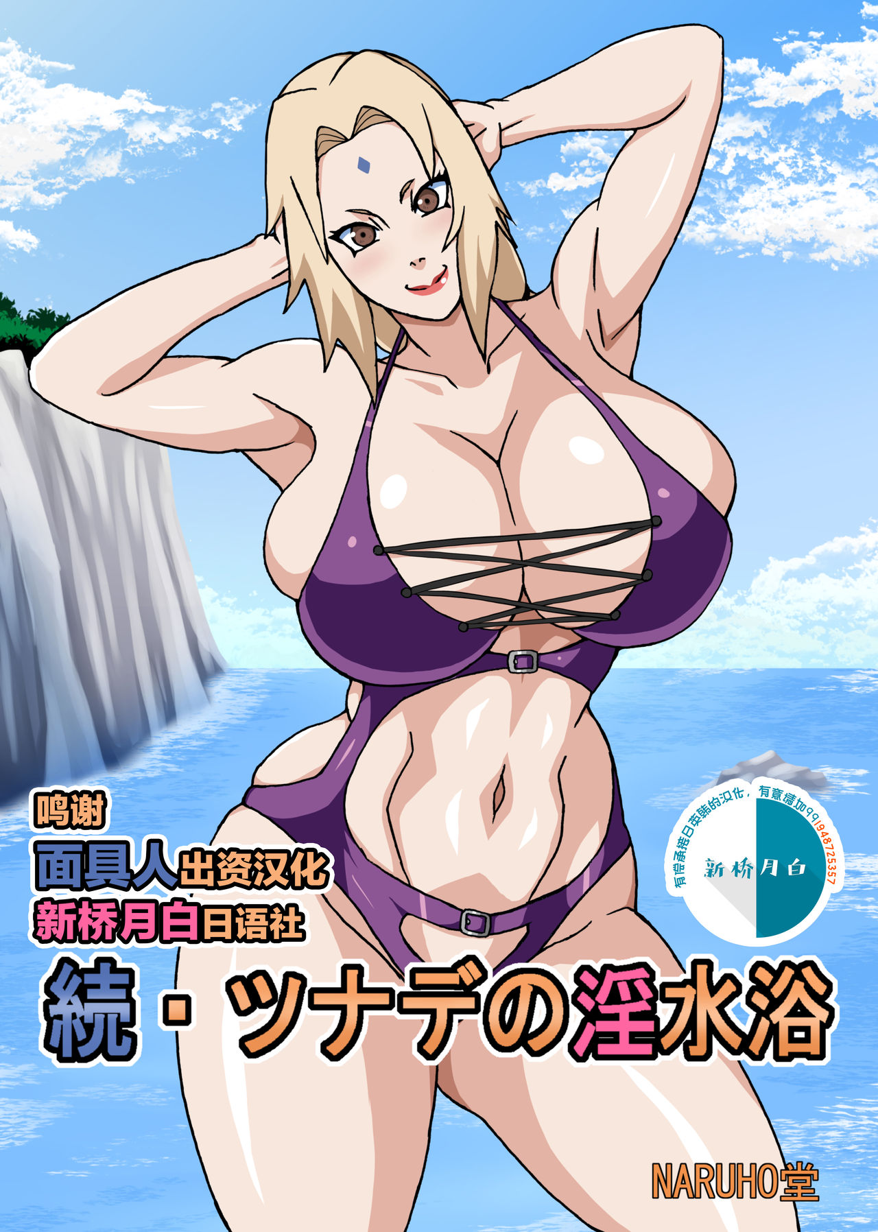 Zoku Tsunade no Insuiyoku page 1 full