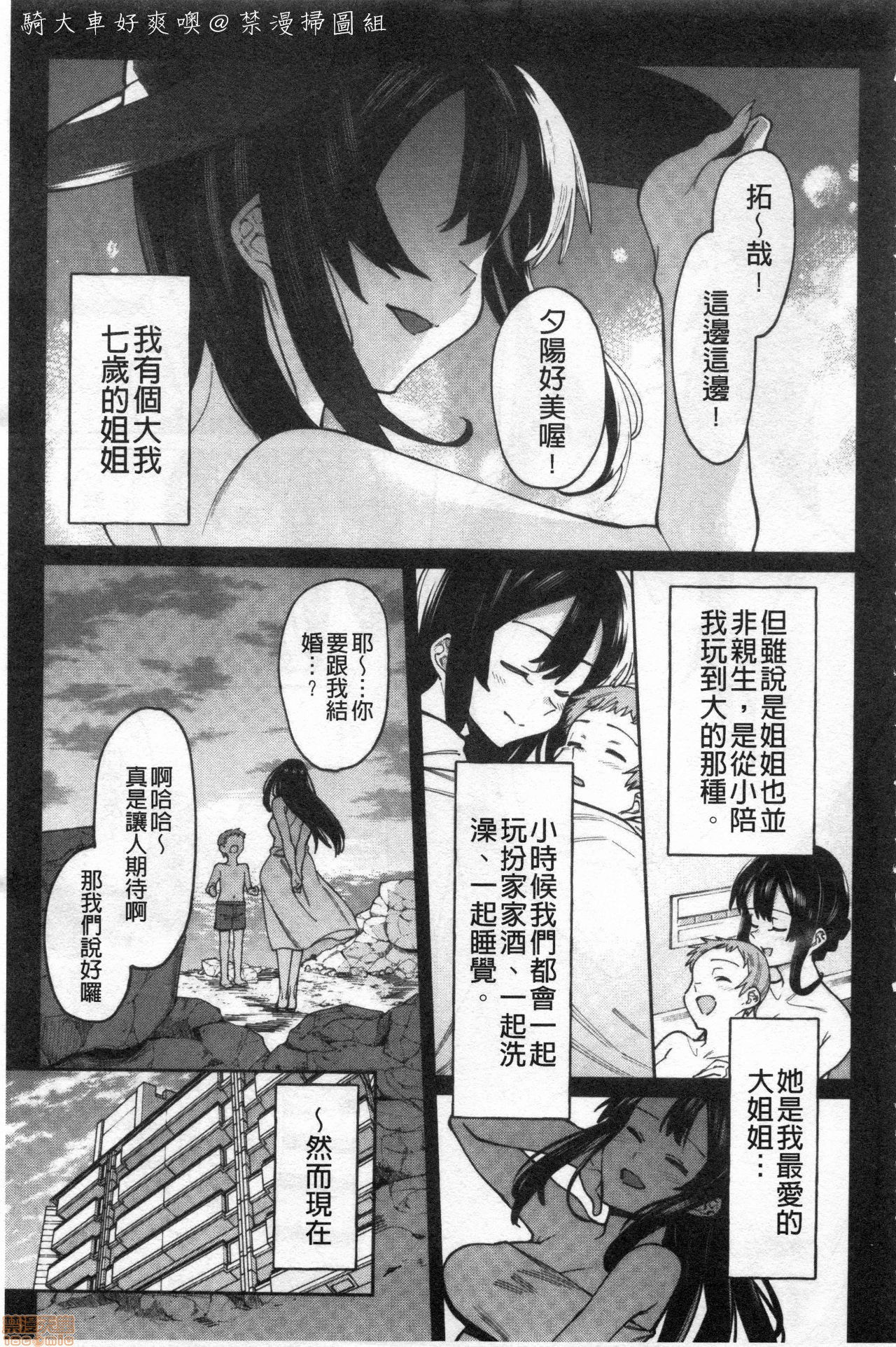 Kogareru Kimi o Shiboritai. | 想把焦急地你榨個精光。 page 4 full