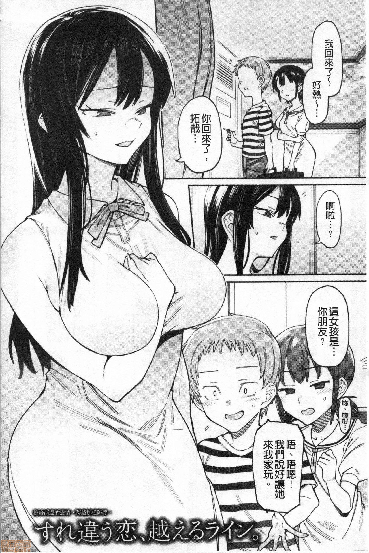 Kogareru Kimi o Shiboritai. | 想把焦急地你榨個精光。 page 5 full