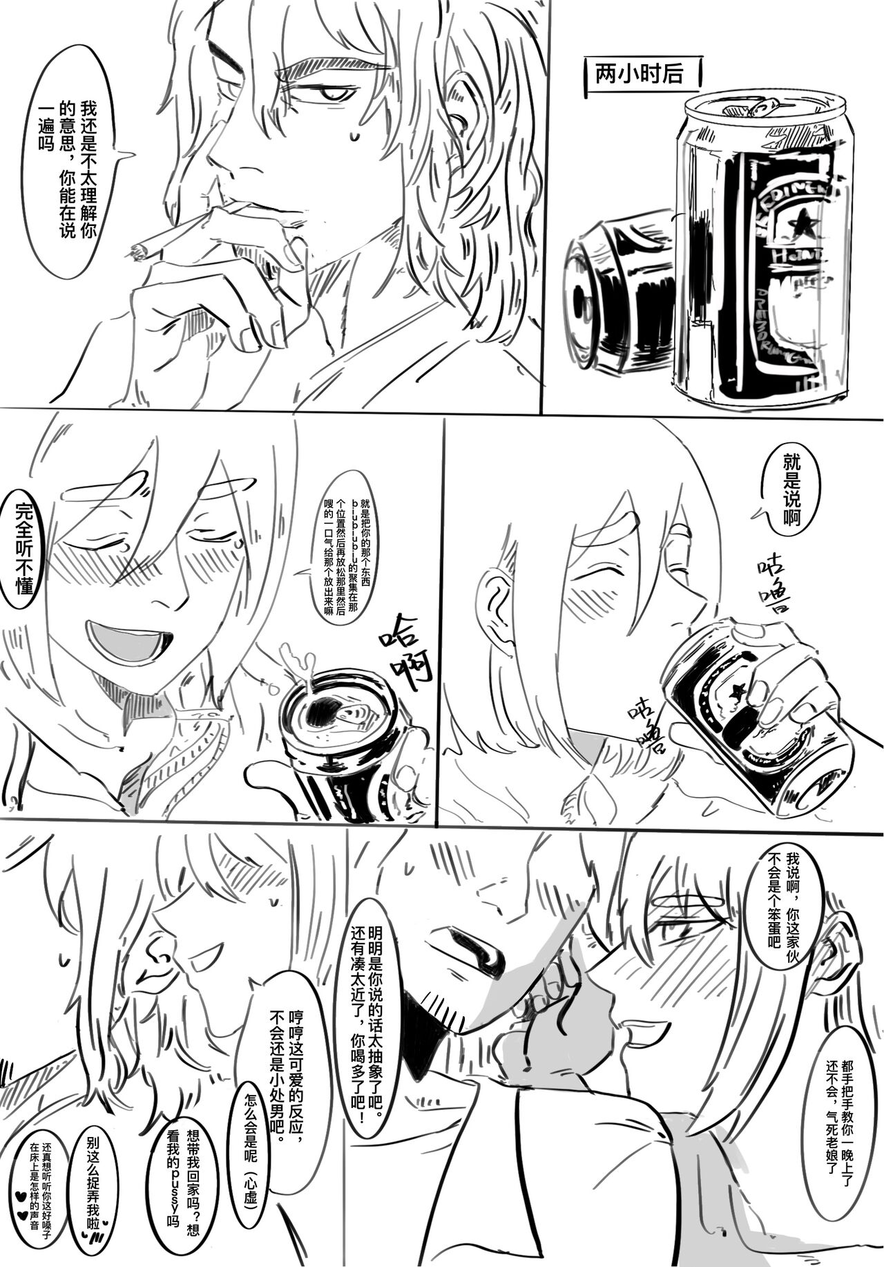 小秦捡到hobo肯尼之后的事吧大概 page 6 full