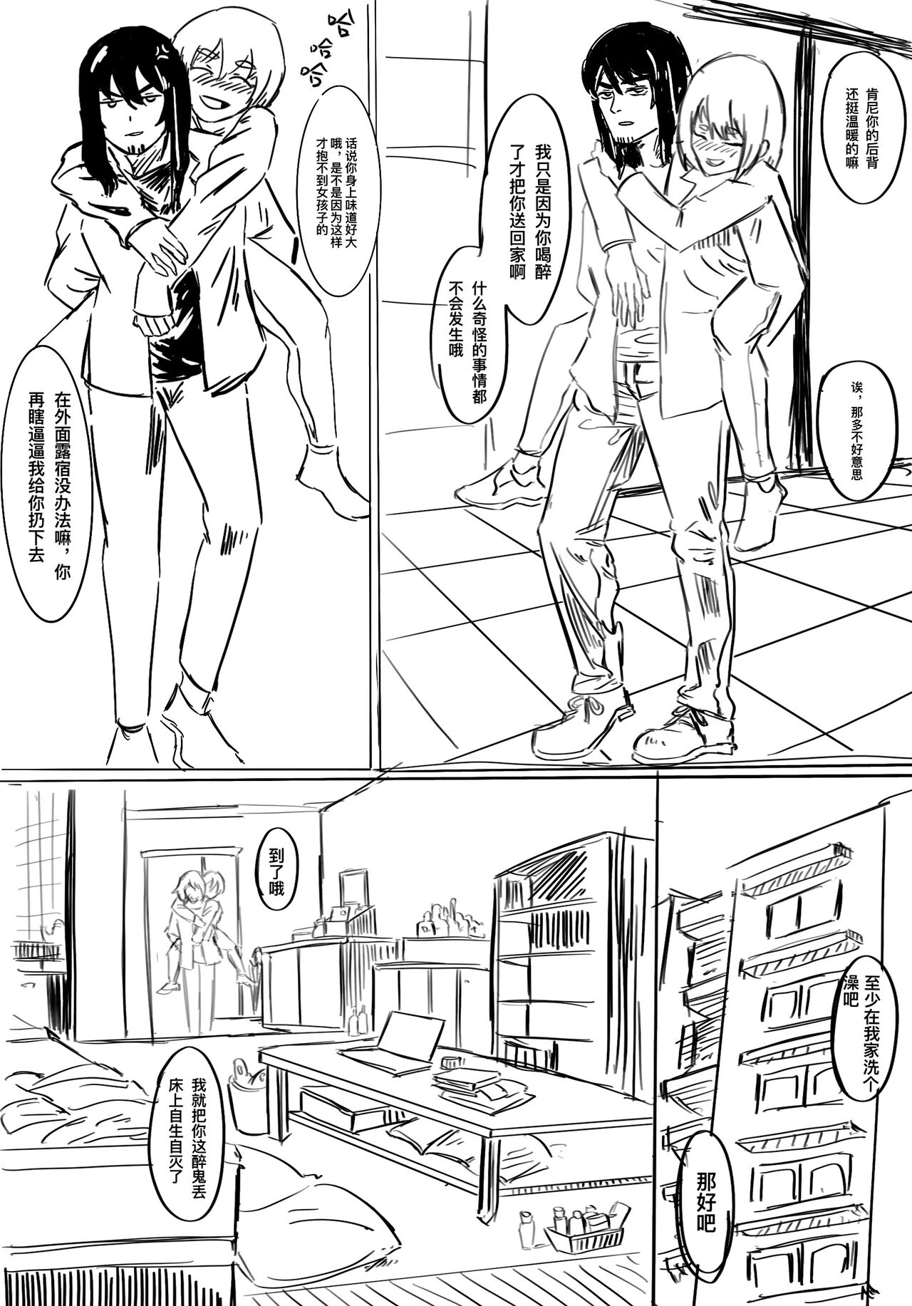 小秦捡到hobo肯尼之后的事吧大概 page 7 full