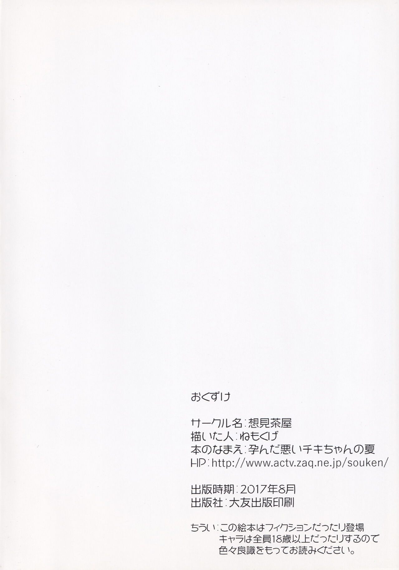 Haranda Warui Tiki-chan no Natsu page 10 full