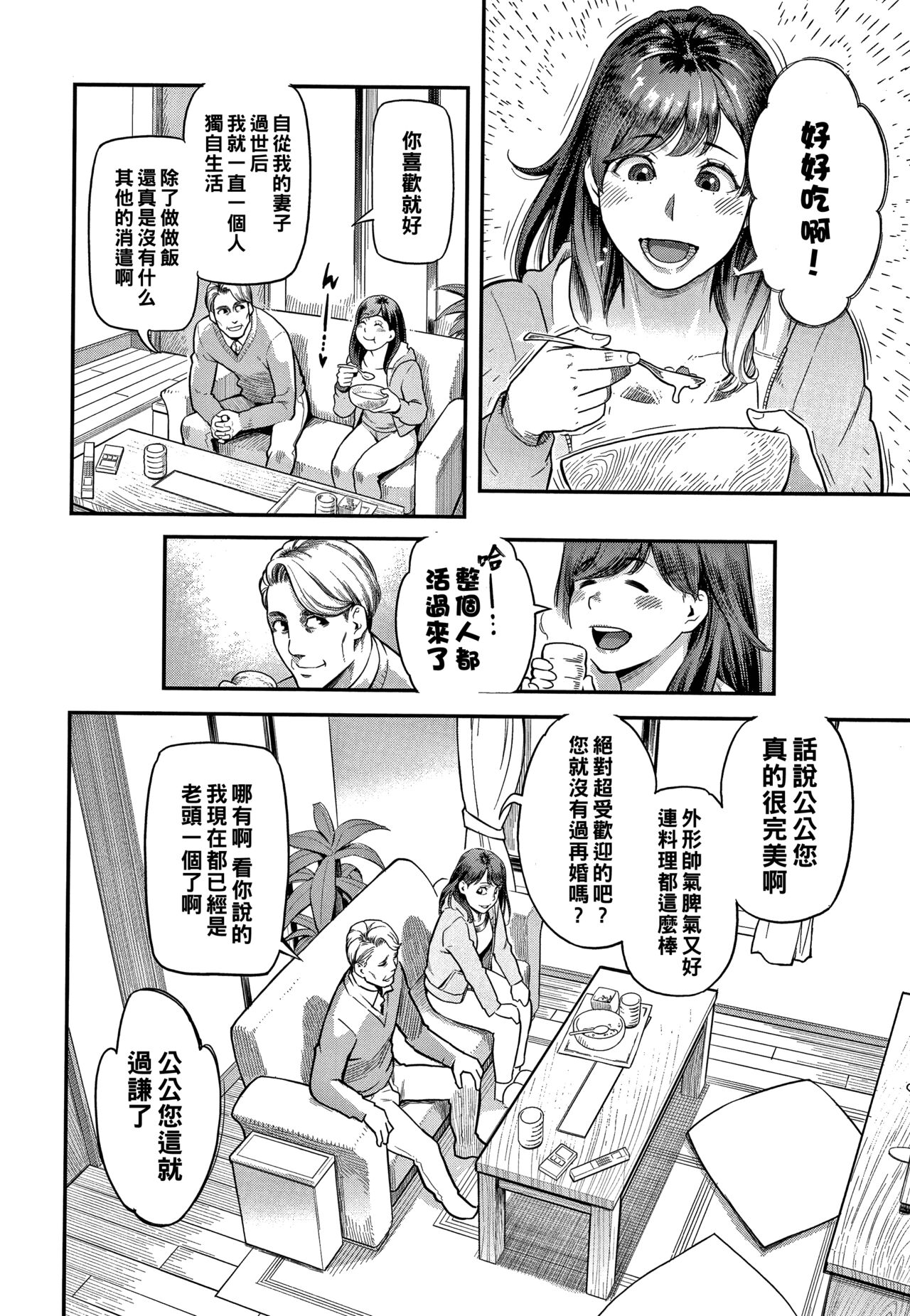 2-nin no Otto page 4 full