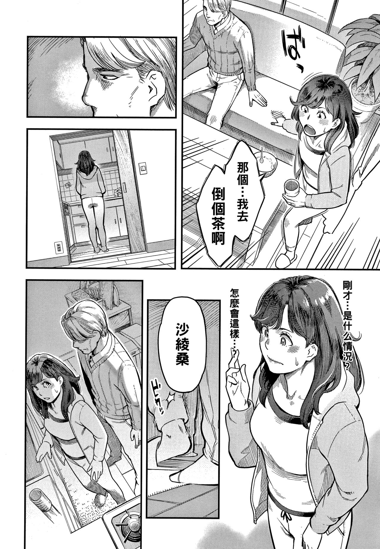 2-nin no Otto page 6 full