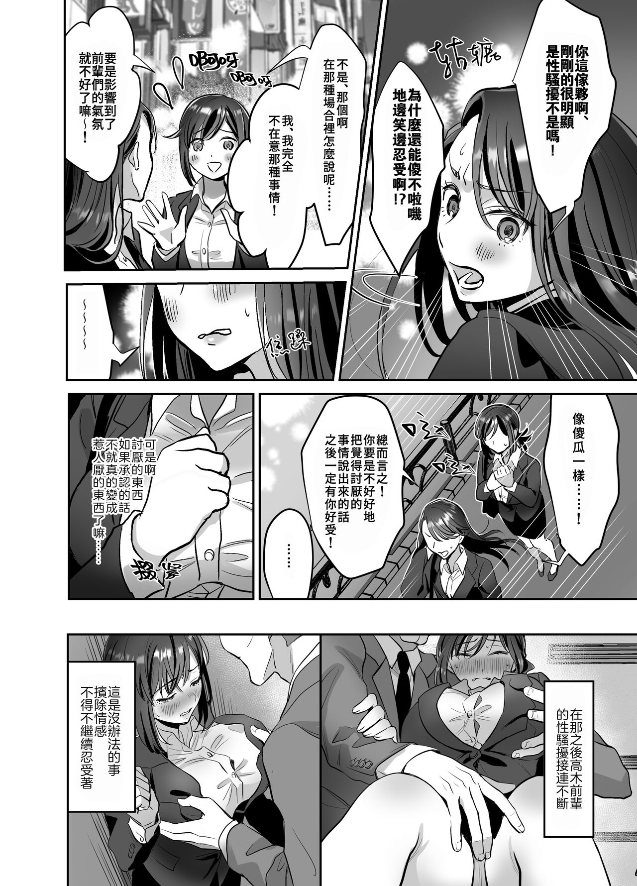 Shinjin OL-chan no Yuuutsu -Jisseki Tobikomi Makura Eigyou Hen- page 10 full