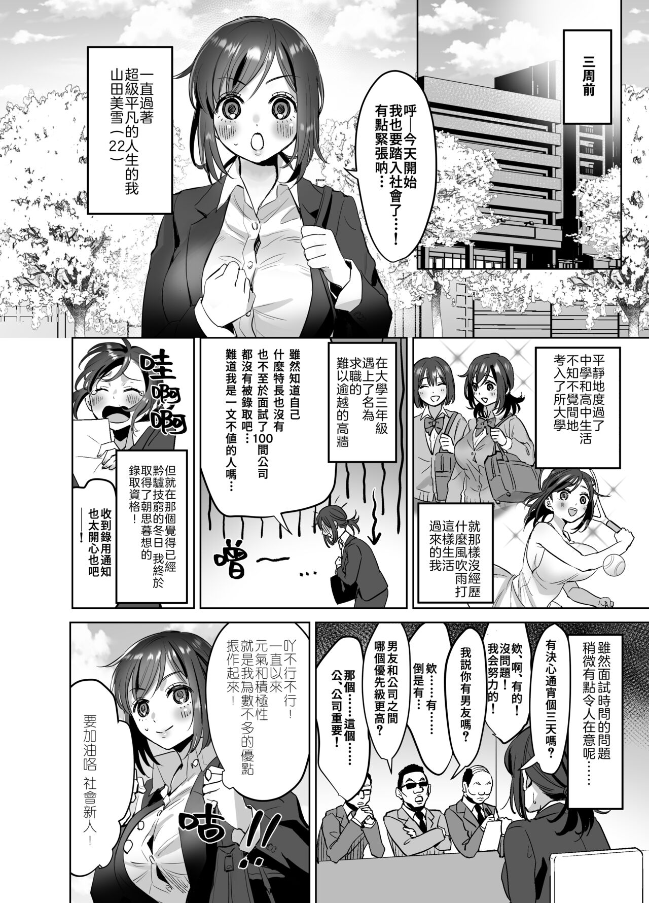 Shinjin OL-chan no Yuuutsu -Jisseki Tobikomi Makura Eigyou Hen- page 4 full