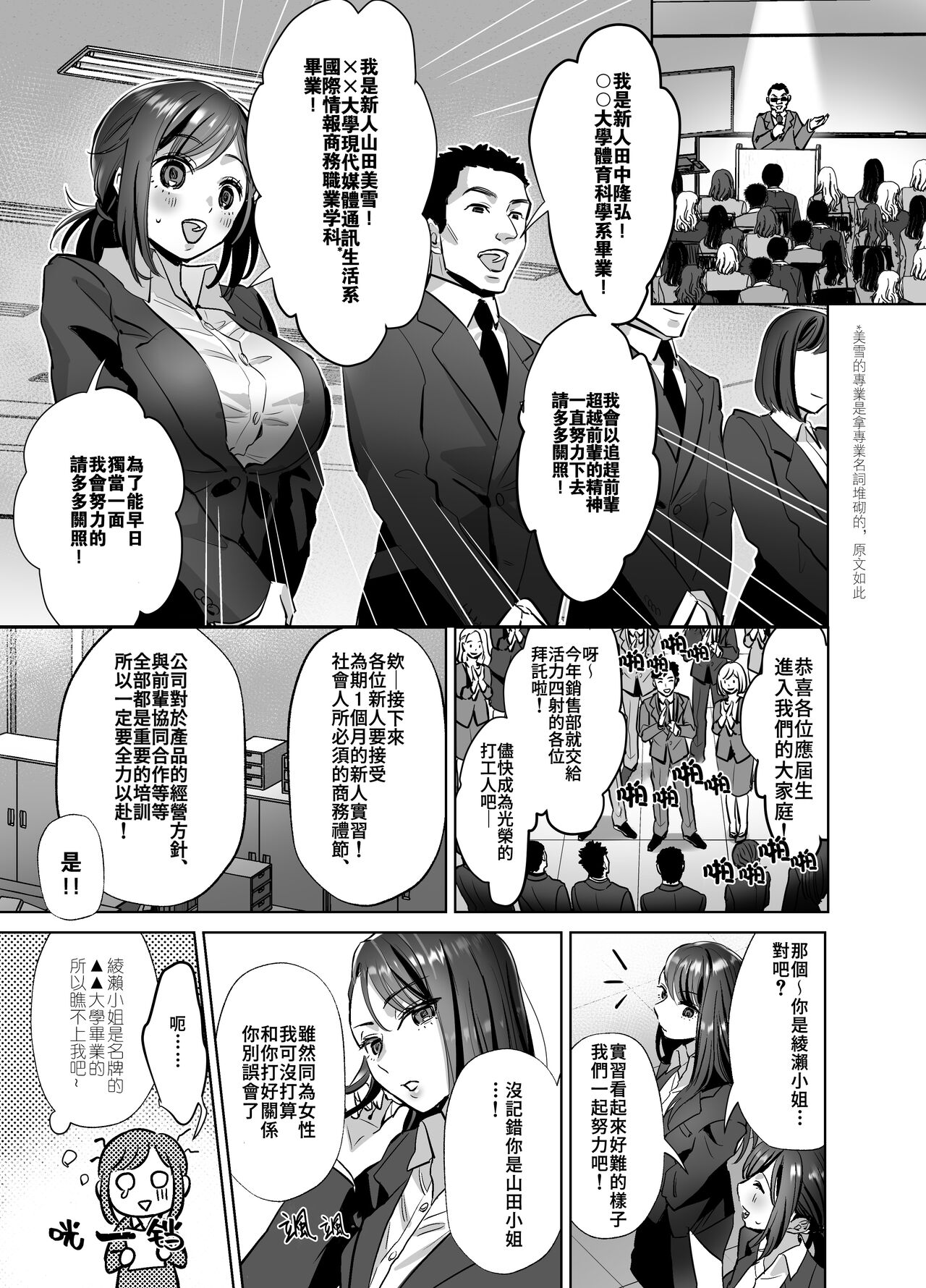 Shinjin OL-chan no Yuuutsu -Jisseki Tobikomi Makura Eigyou Hen- page 5 full