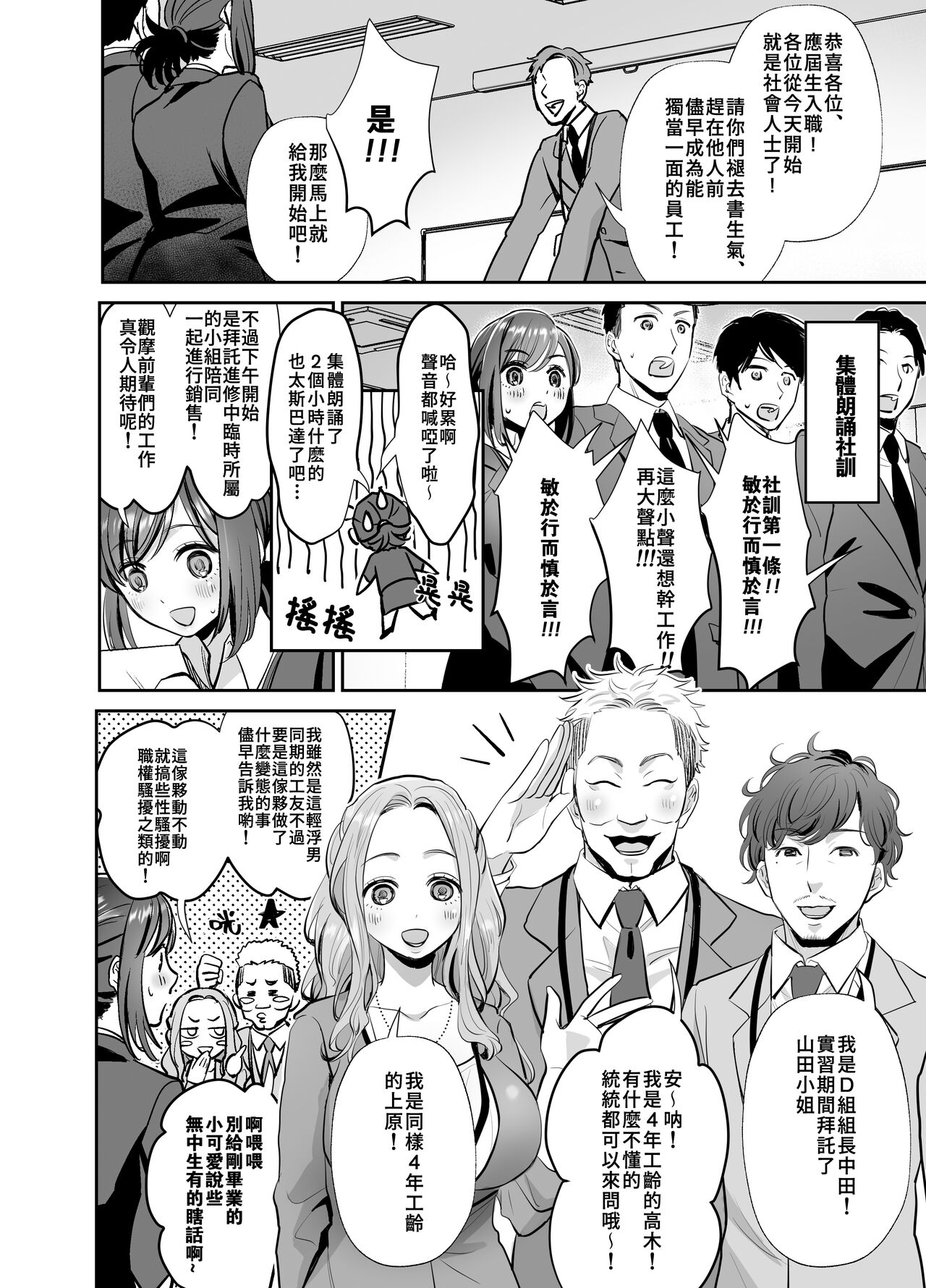 Shinjin OL-chan no Yuuutsu -Jisseki Tobikomi Makura Eigyou Hen- page 6 full