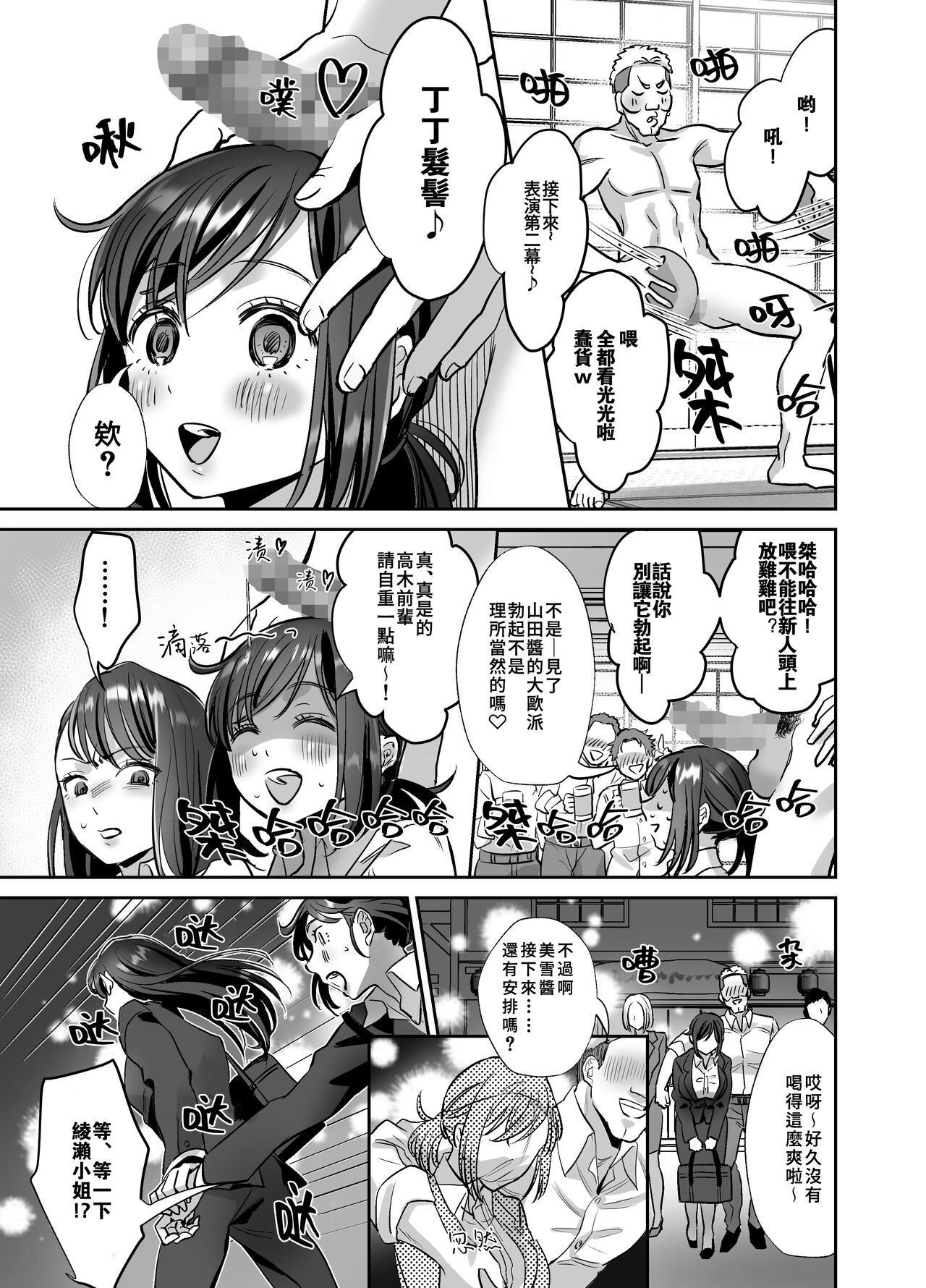 Shinjin OL-chan no Yuuutsu -Jisseki Tobikomi Makura Eigyou Hen- page 9 full