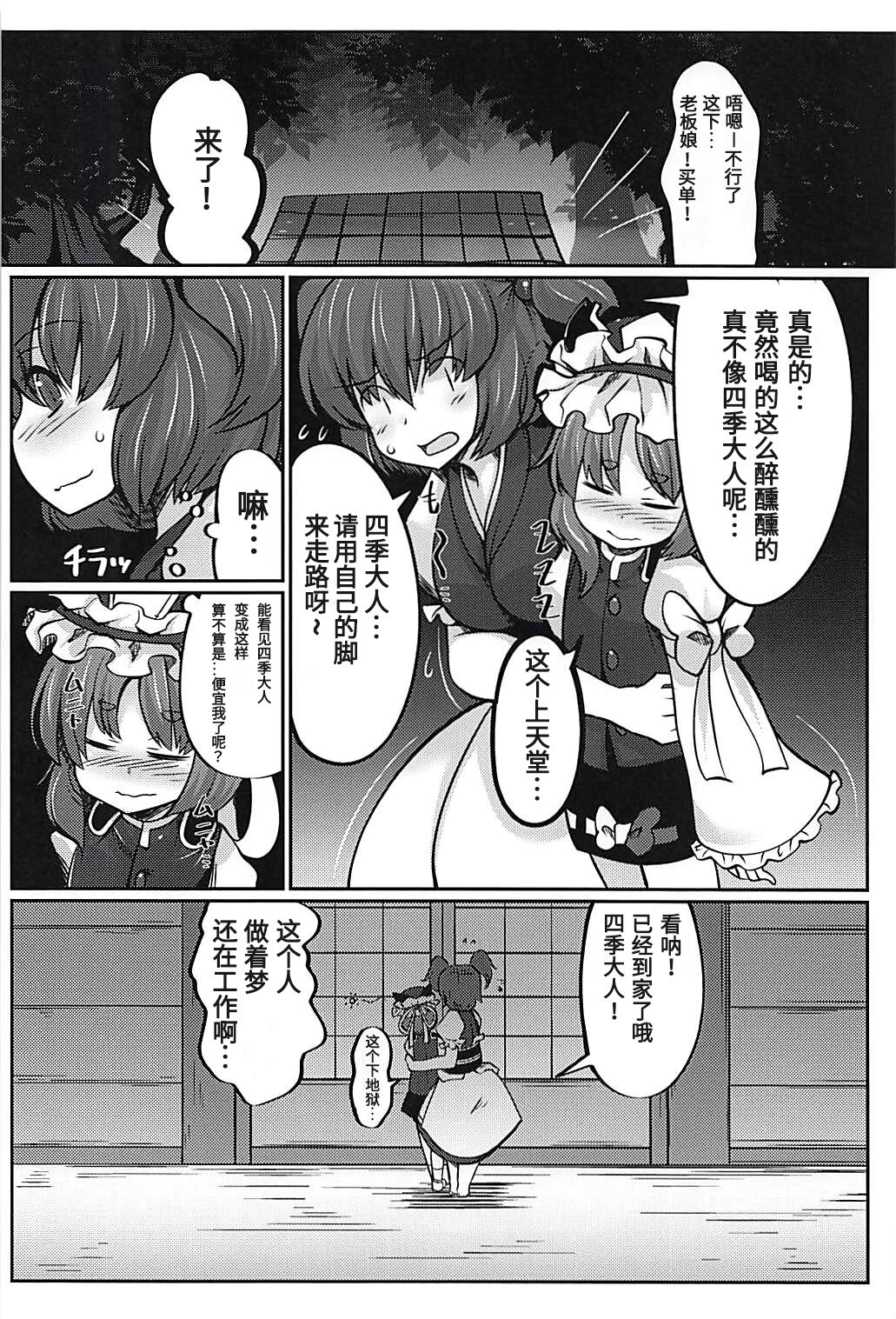 Joushi no Neru Aida ni... page 3 full