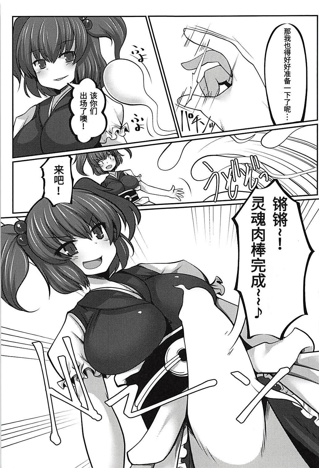 Joushi no Neru Aida ni... page 8 full