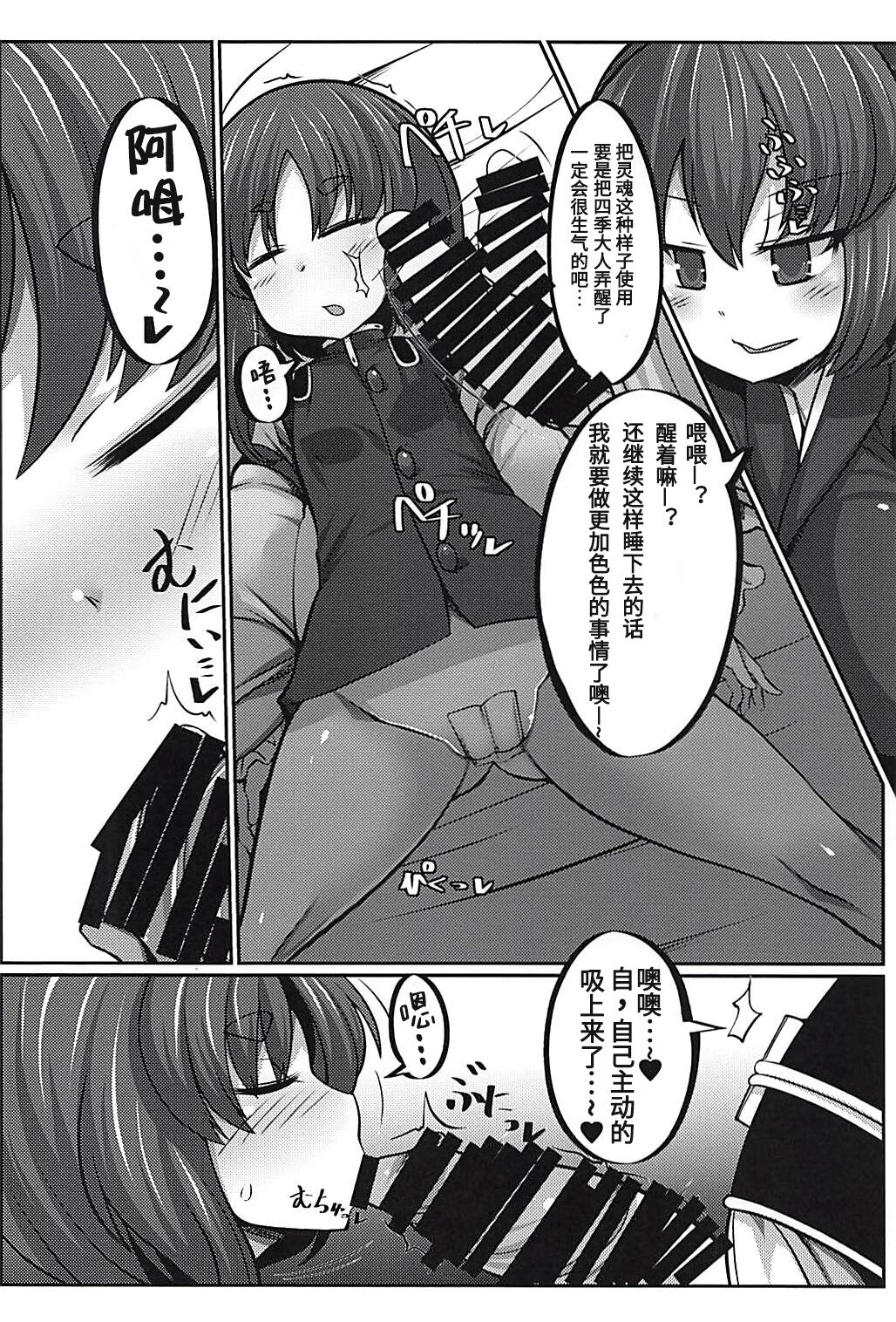 Joushi no Neru Aida ni... page 9 full