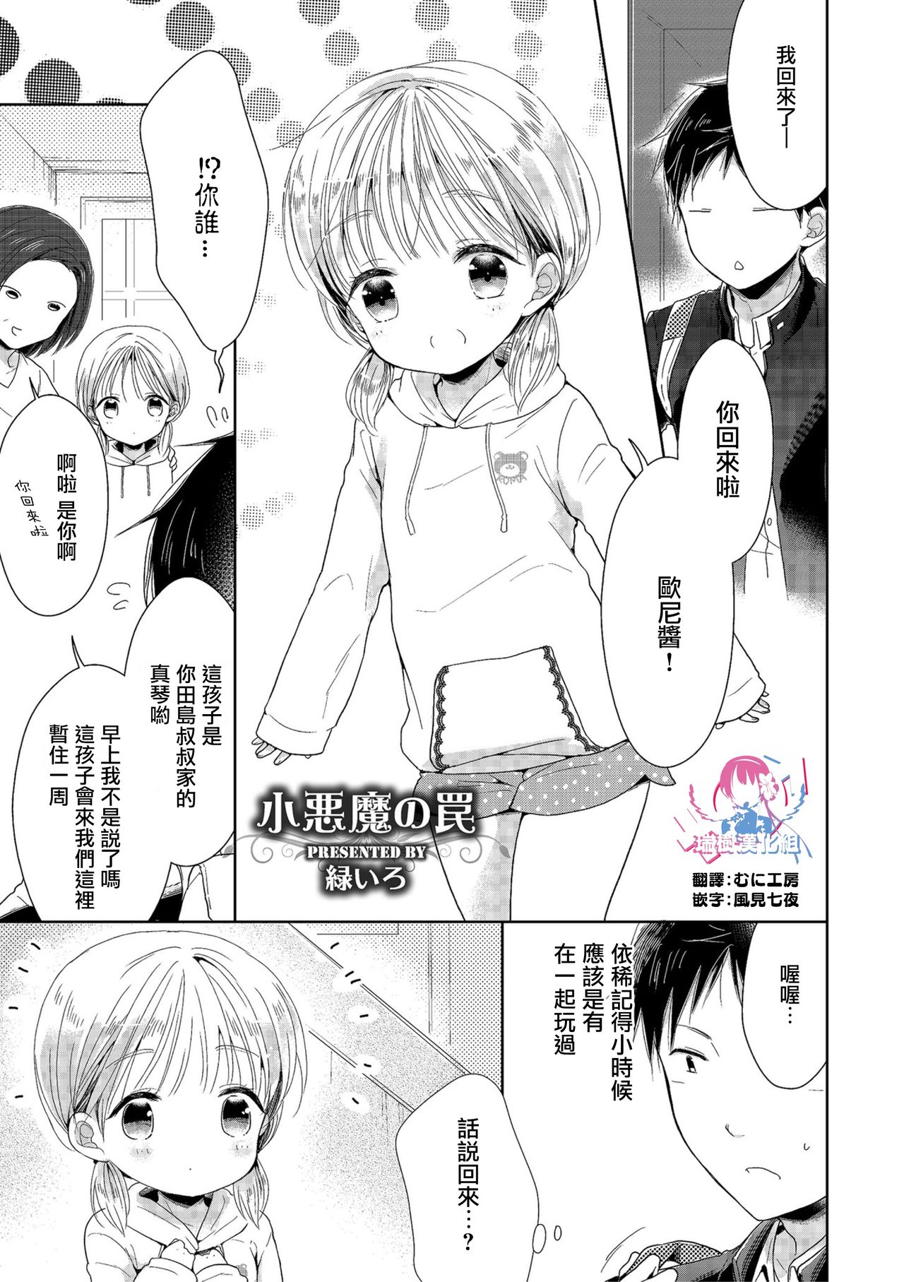 Koakuma no Wana page 1 full