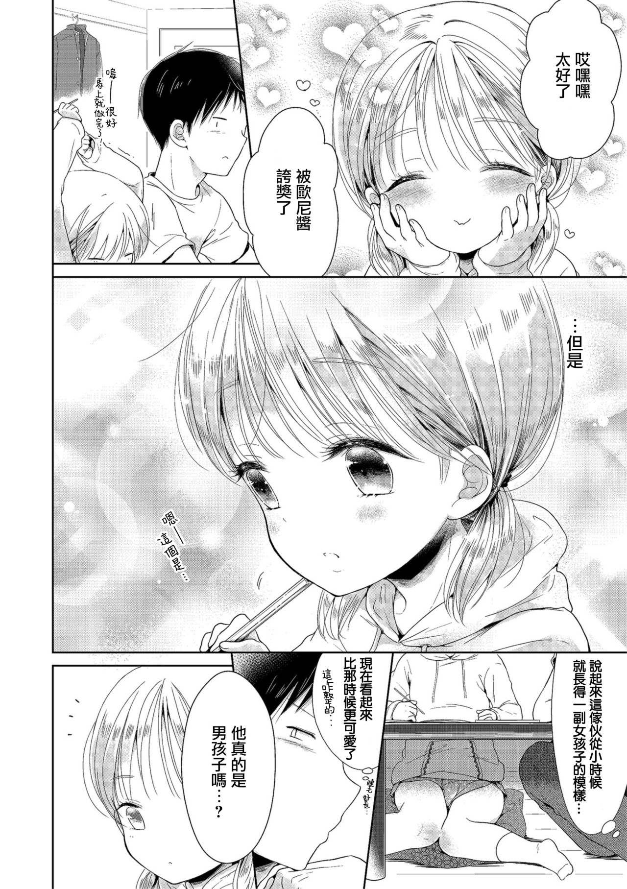 Koakuma no Wana page 4 full