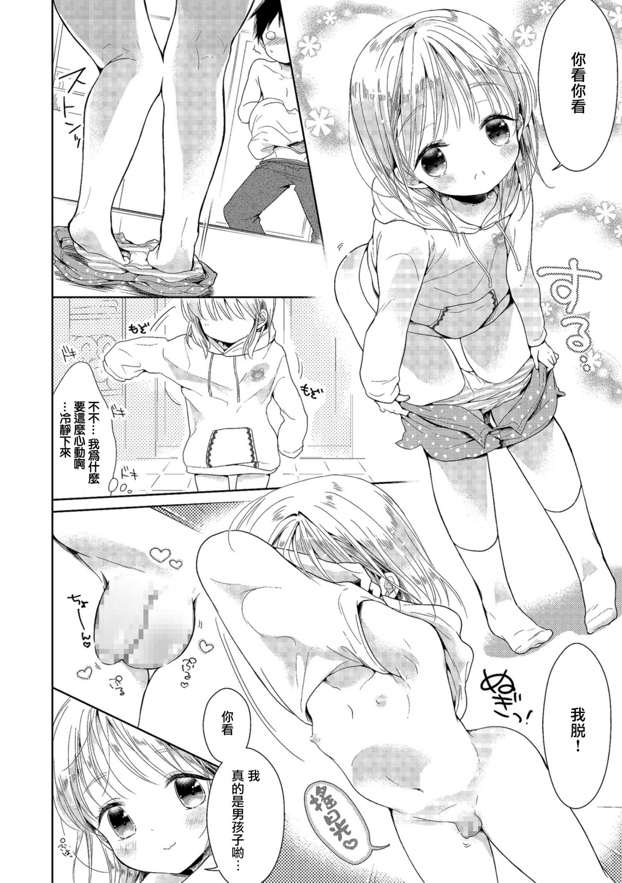 Koakuma no Wana page 6 full