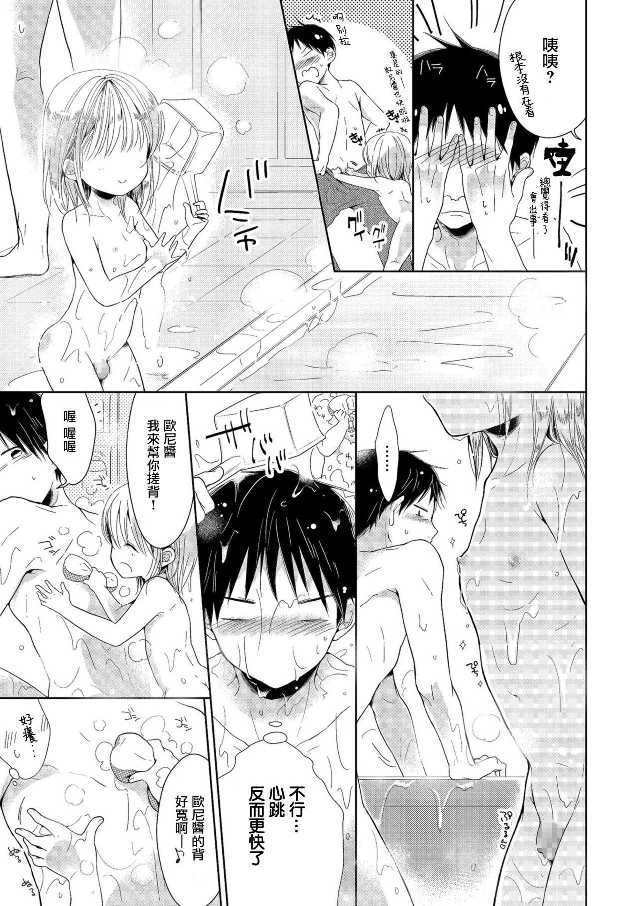 Koakuma no Wana page 7 full