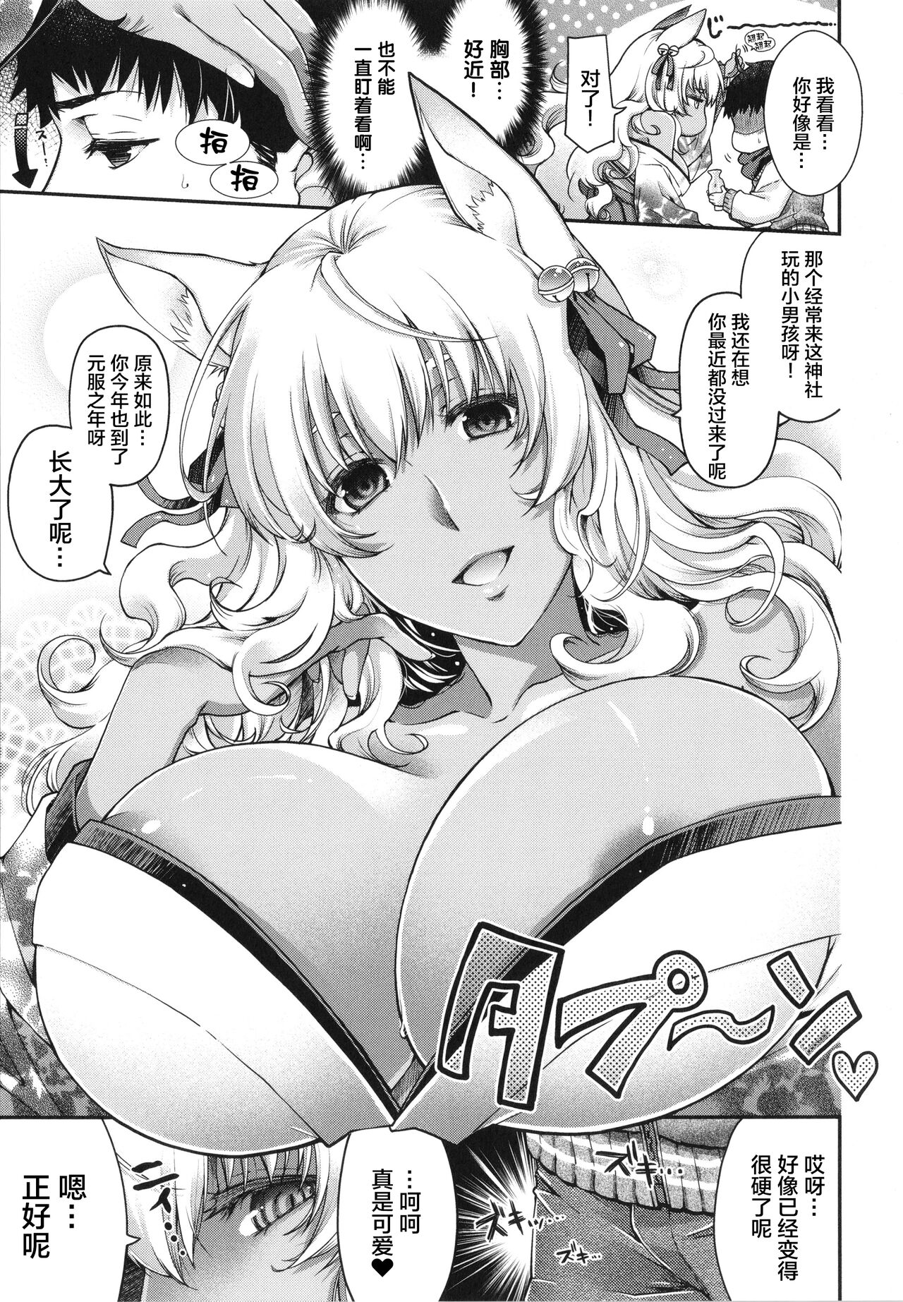 Meguriai no Kemono page 10 full