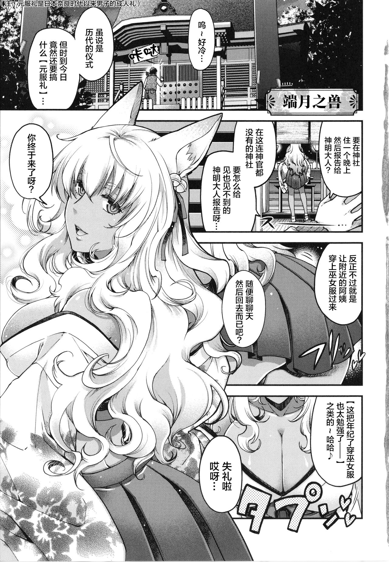 Meguriai no Kemono page 8 full