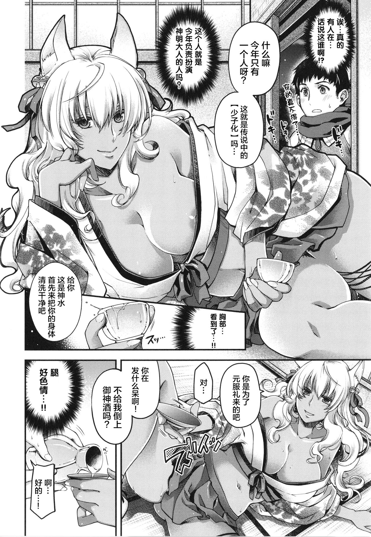 Meguriai no Kemono page 9 full