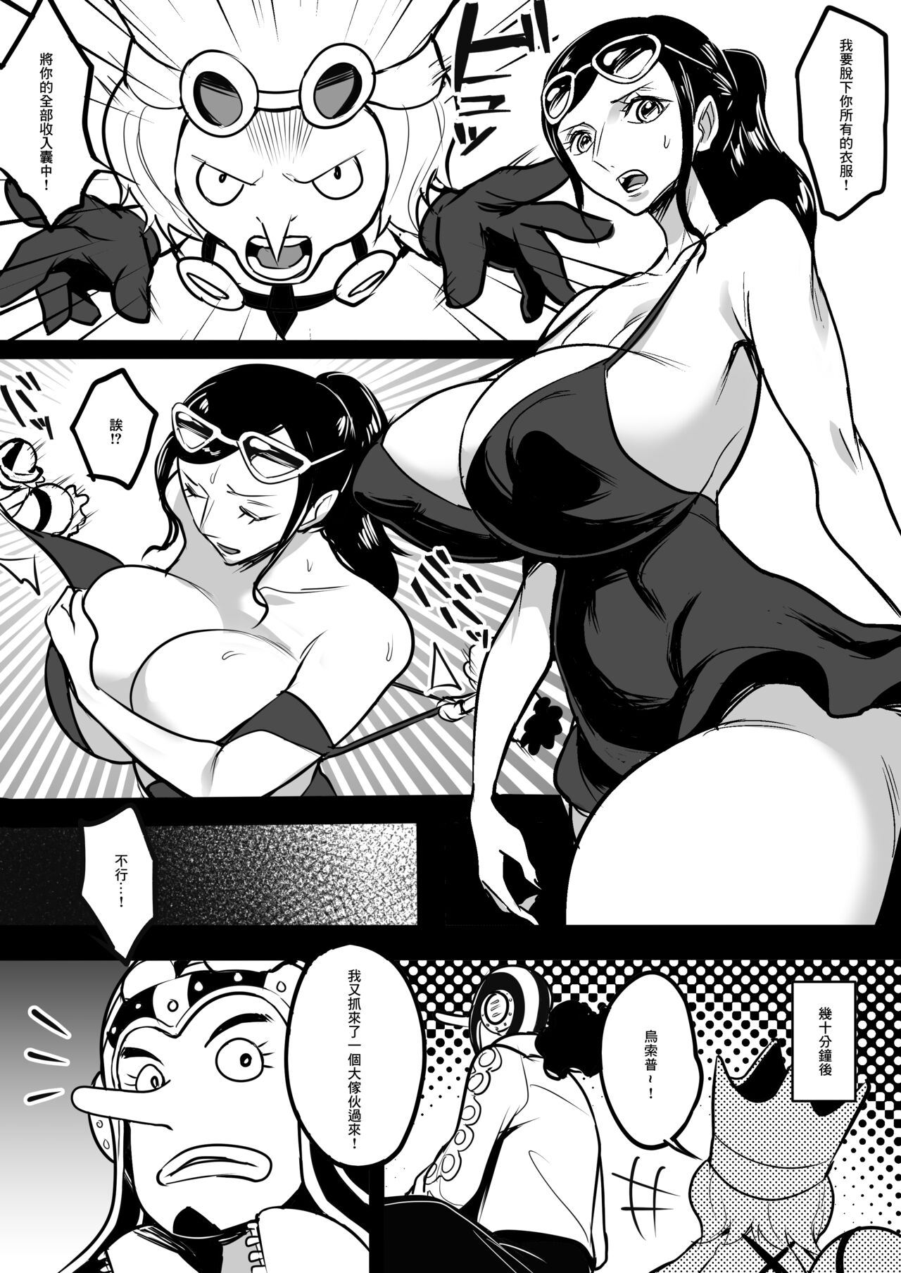 Migurumi Hagareta Koukogakusha page 1 full