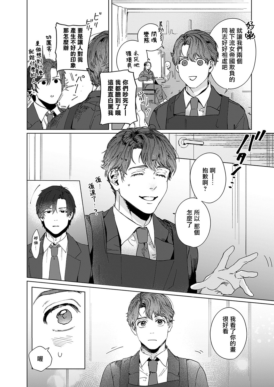 Doukei no Atelier | 令人憧憬的画室 Ch. 1 page 10 full