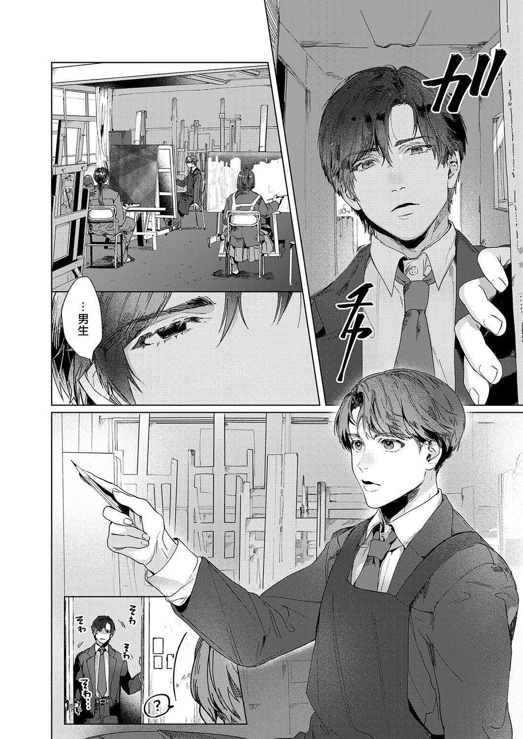 Doukei no Atelier | 令人憧憬的画室 Ch. 1 page 6 full