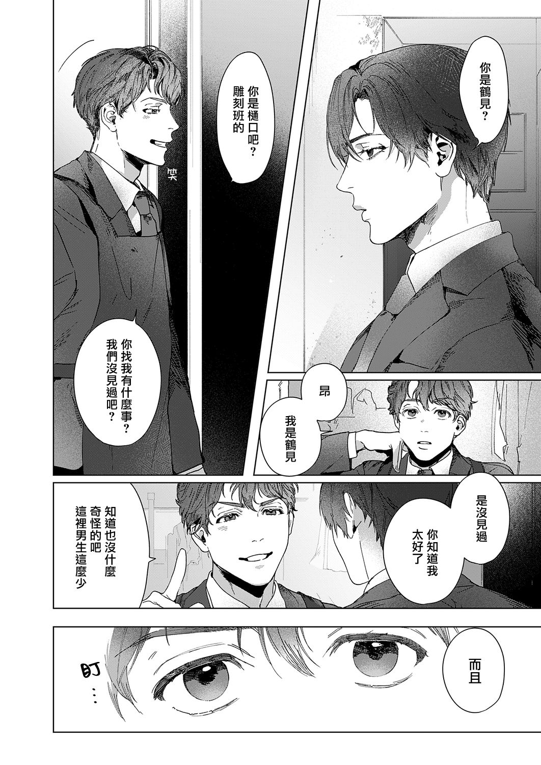 Doukei no Atelier | 令人憧憬的画室 Ch. 1 page 8 full