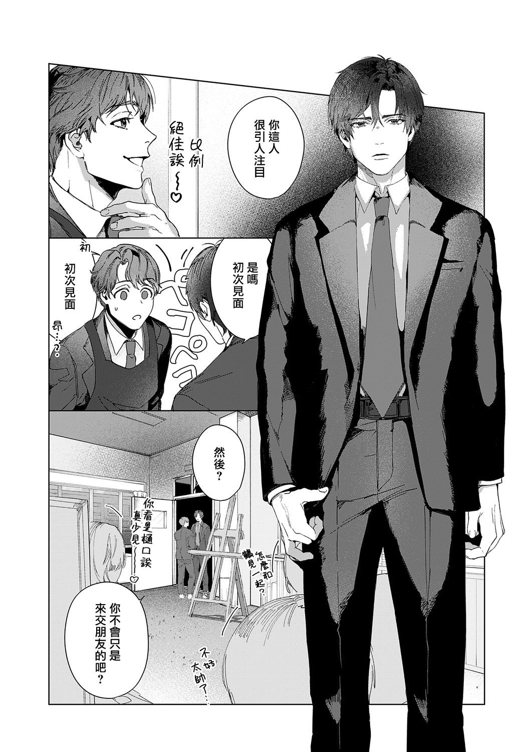 Doukei no Atelier | 令人憧憬的画室 Ch. 1 page 9 full
