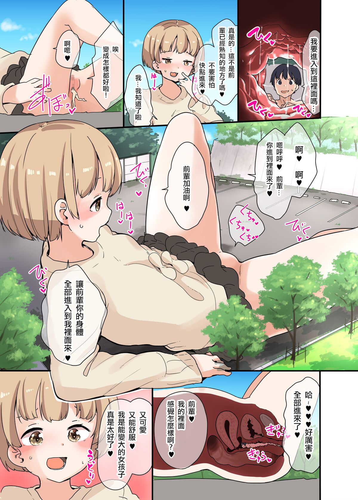 Kyodaika Kanojo to Hajimete no Kyodaika PLAY page 4 full