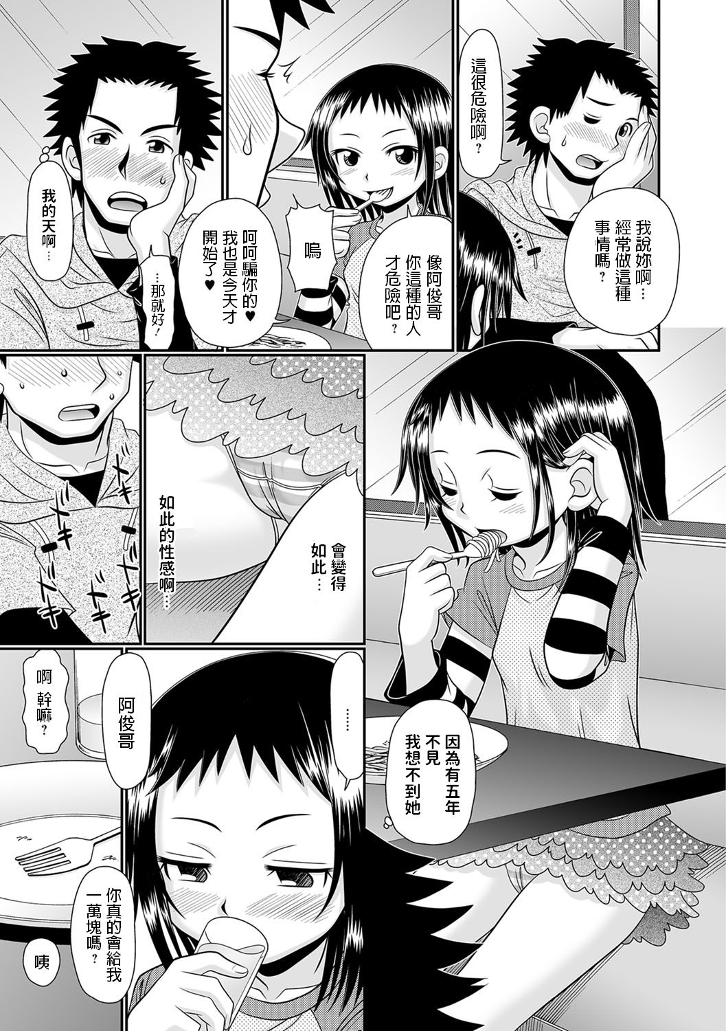 kamimachikko! page 3 full