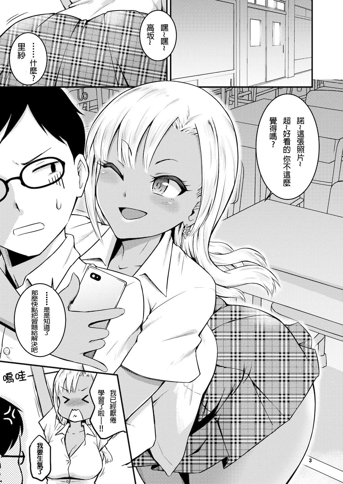 Kuro Gal-chan to Oshiri de Asobu Hon page 3 full