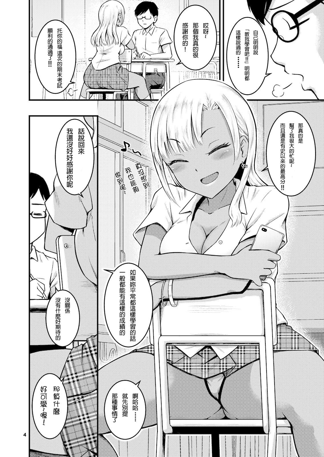 Kuro Gal-chan to Oshiri de Asobu Hon page 4 full