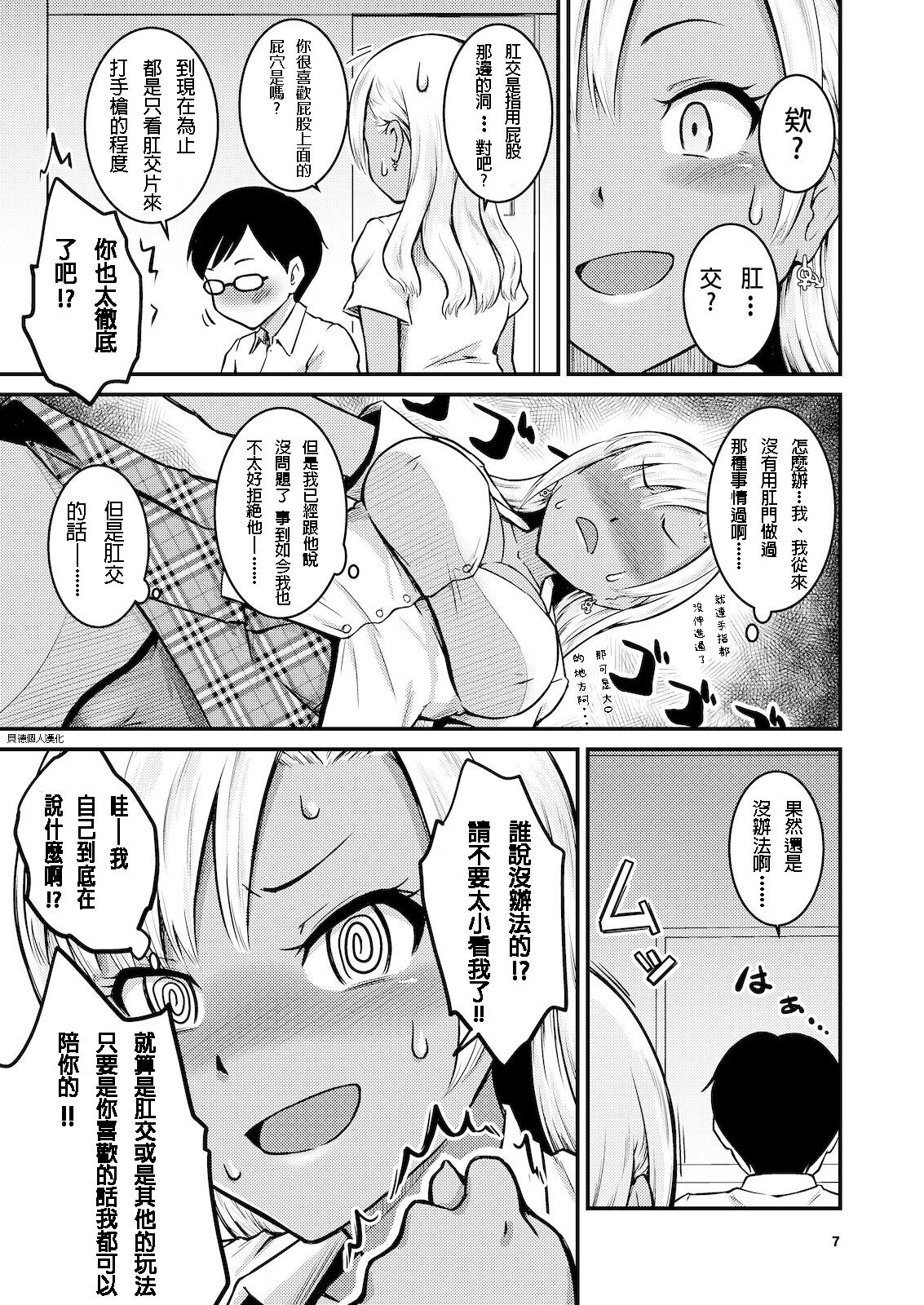 Kuro Gal-chan to Oshiri de Asobu Hon page 7 full