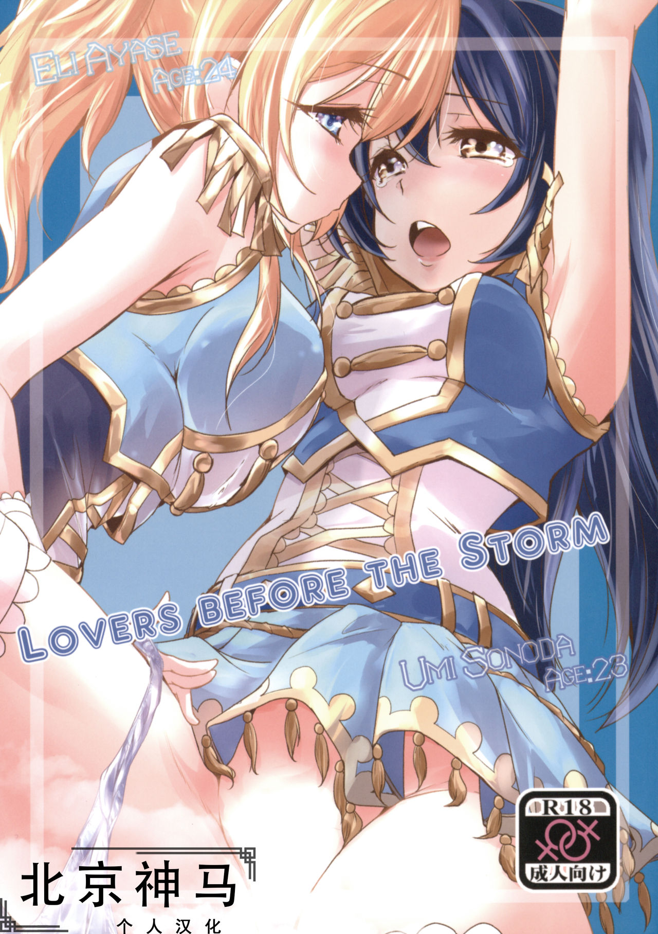 LOVERS BEFORE THE STORM page 1 full