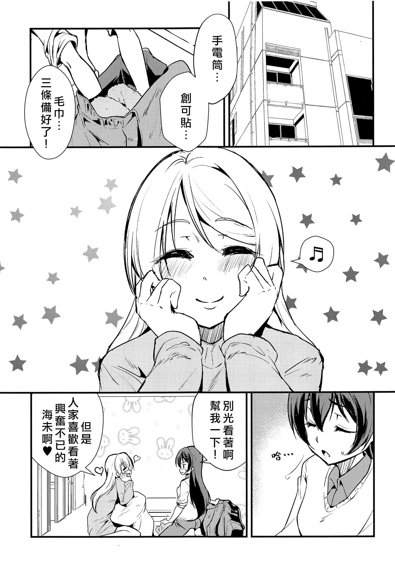 LOVERS BEFORE THE STORM page 3 full