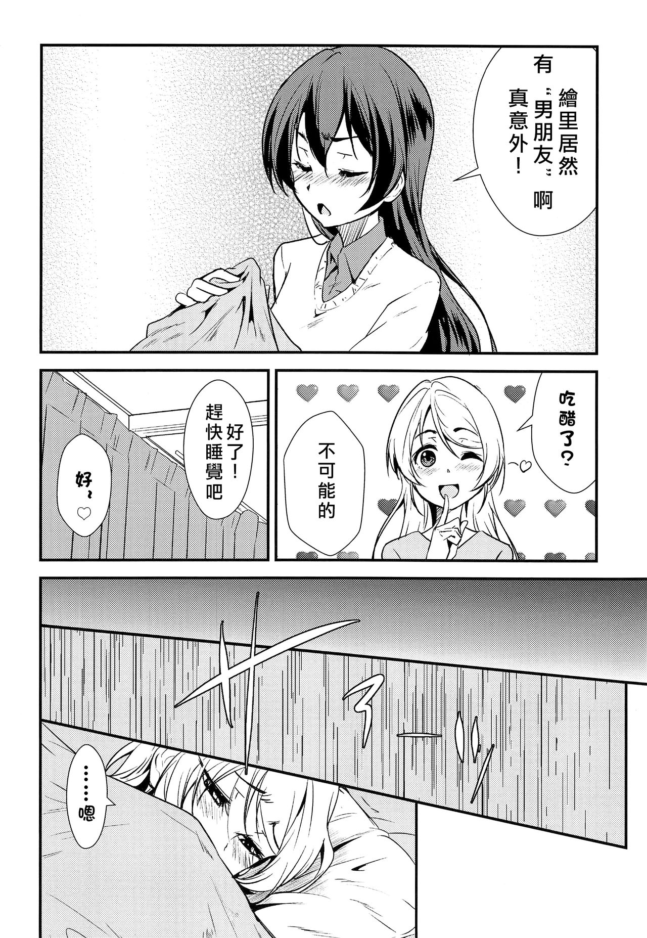 LOVERS BEFORE THE STORM page 6 full