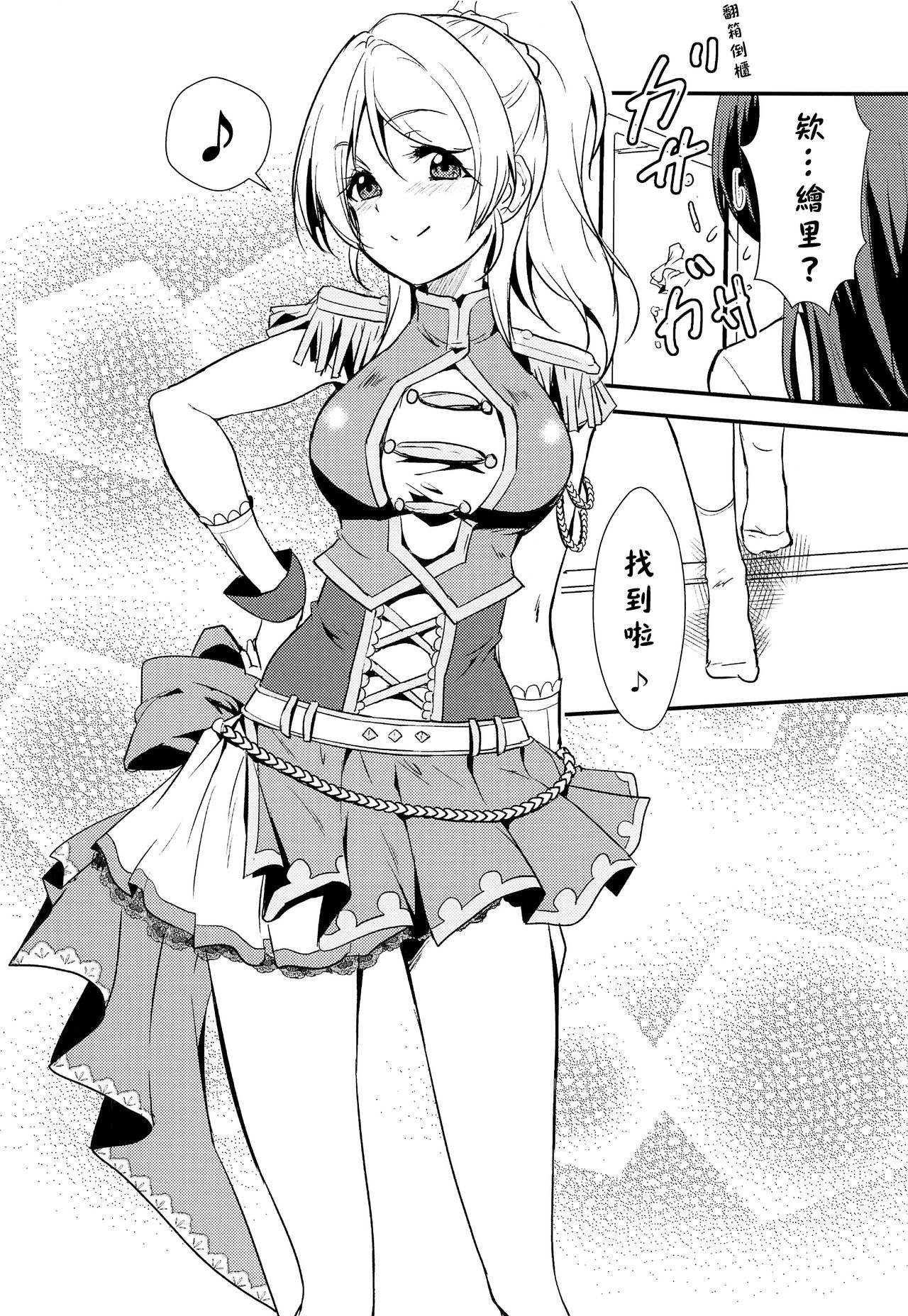 LOVERS BEFORE THE STORM page 8 full