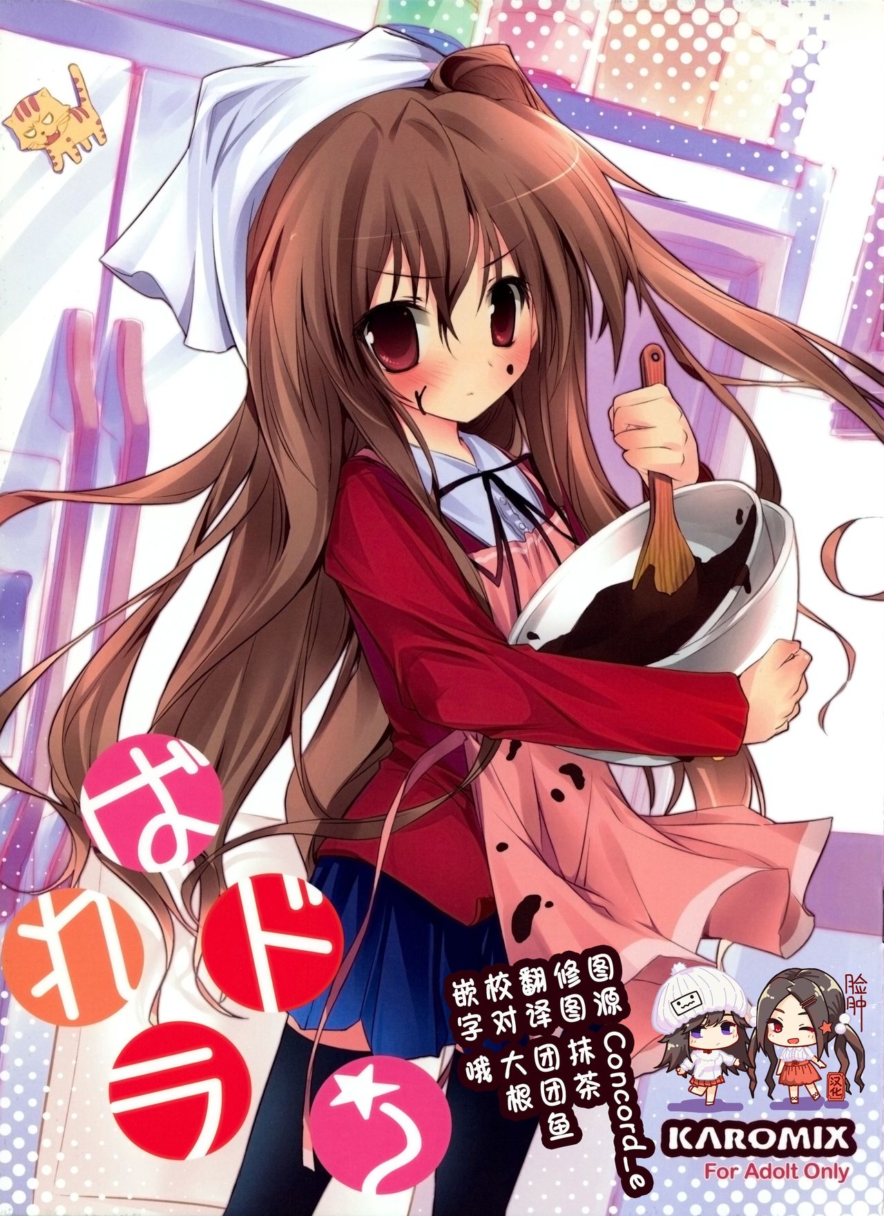 Baredora! page 1 full