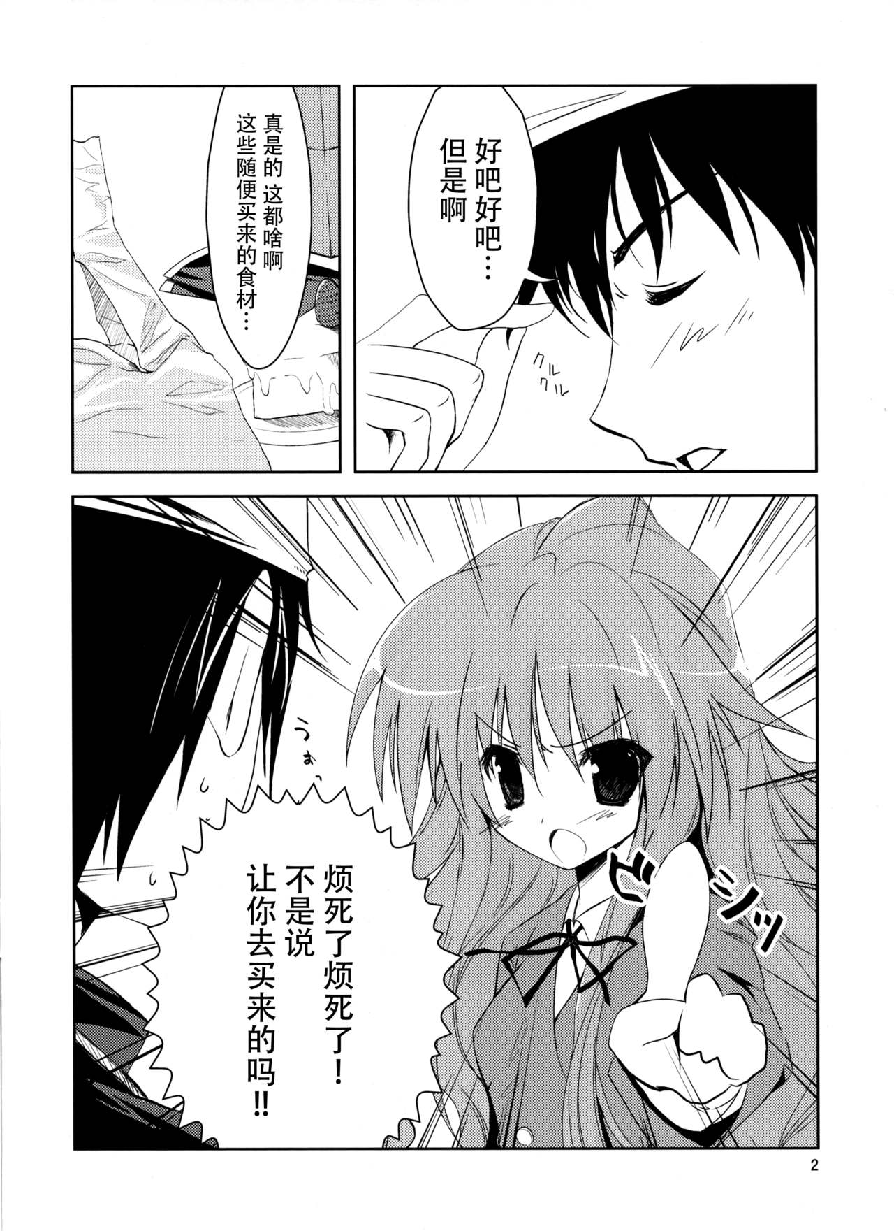 Baredora! page 4 full