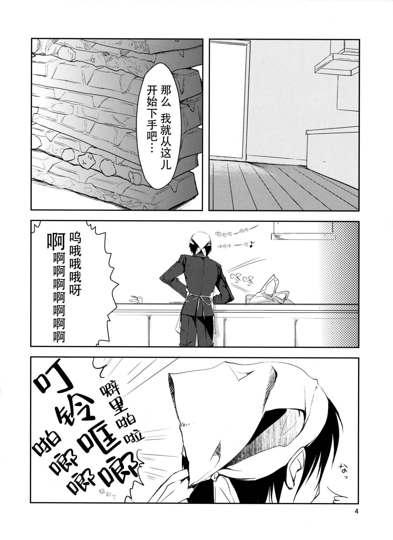 Baredora! page 6 full