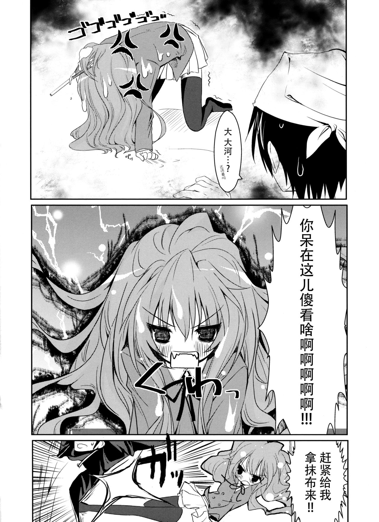 Baredora! page 8 full