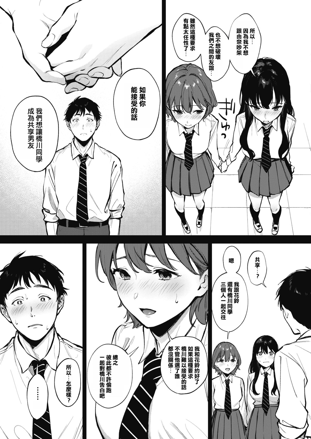 Share Loveru Zenpen page 3 full