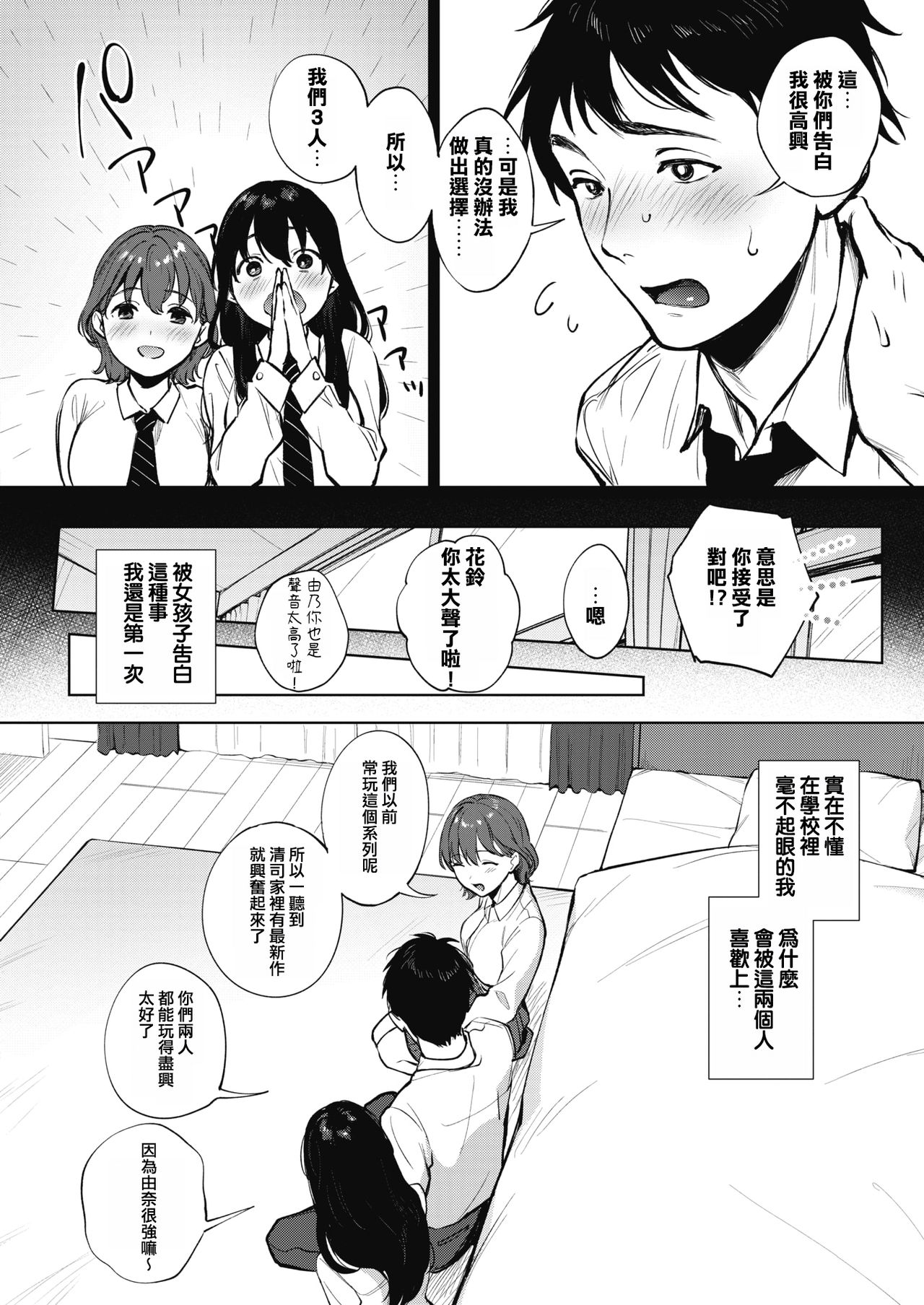 Share Loveru Zenpen page 4 full