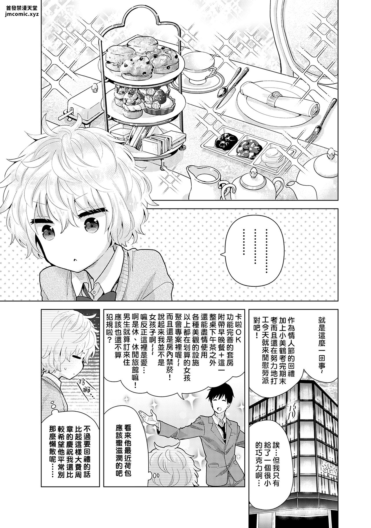 Noraneko Shoujo to no Kurashikata | 與野貓少女一起生活的方法 Ch. 24 page 2 full