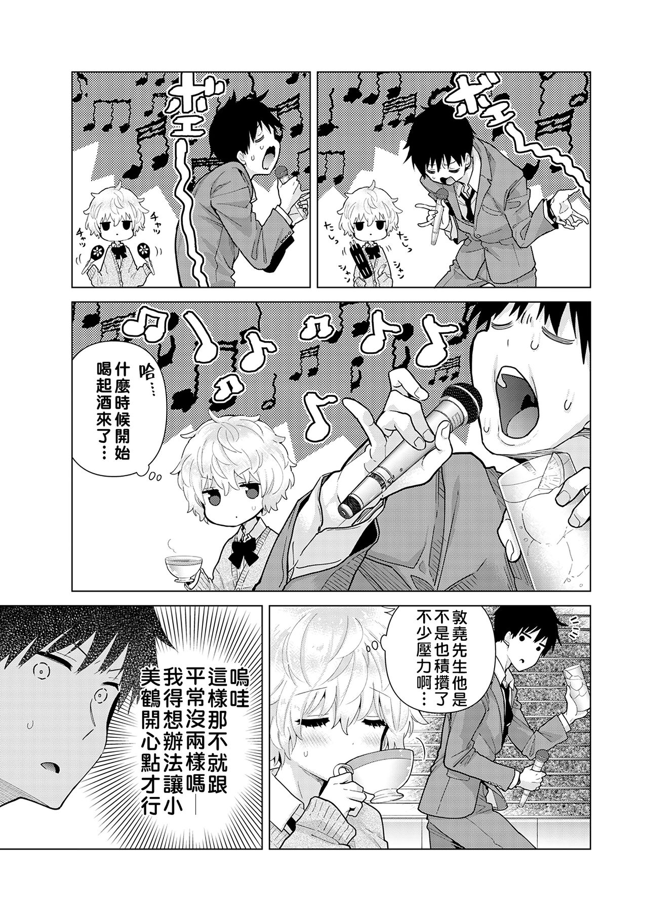 Noraneko Shoujo to no Kurashikata | 與野貓少女一起生活的方法 Ch. 24 page 4 full