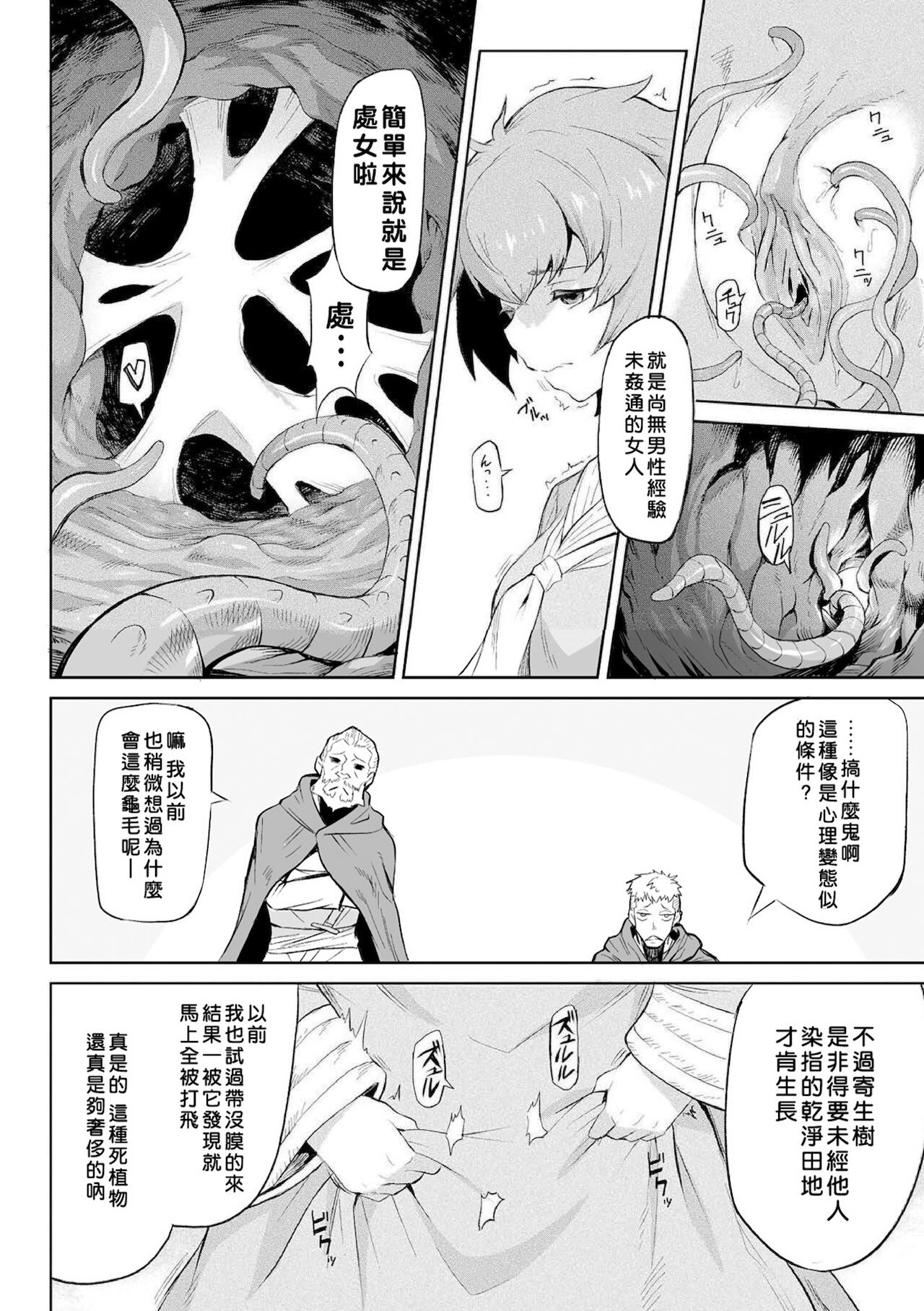 Kiseiju + Kiseiju Me + Kiseiju Utage + Kiseiju Shuu page 10 full