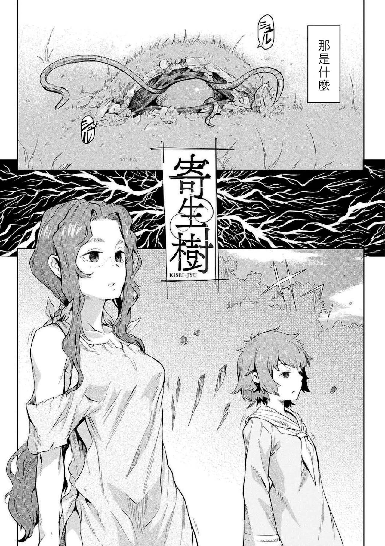 Kiseiju + Kiseiju Me + Kiseiju Utage + Kiseiju Shuu page 5 full